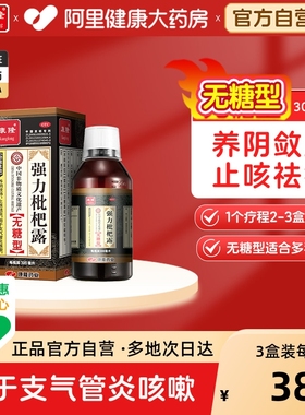康隆强力枇杷露糖浆咳嗽无糖型化痰止咳旗舰店官方支气管炎咳嗽药