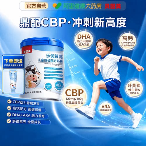 贝因美儿童成长奶粉儿童学生奶粉