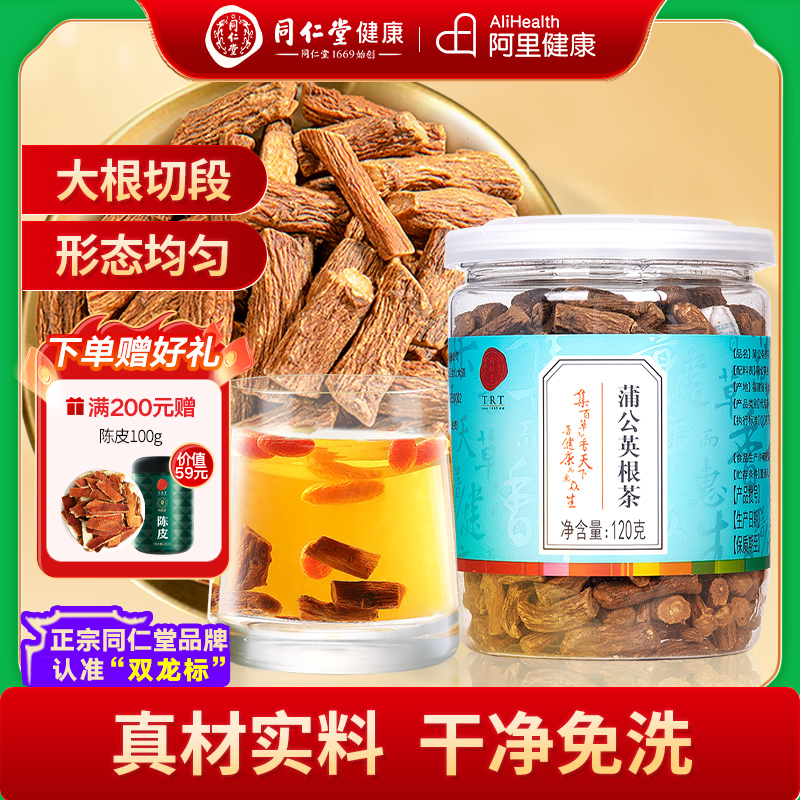 北京同仁堂蒲公英根茶泡水