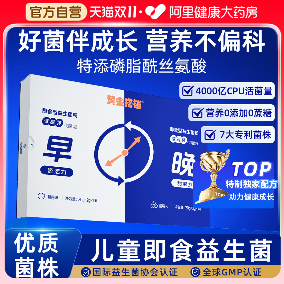 情绪益生菌儿童调理脾胃虚弱肠道免疫缓解焦虑压力补磷脂酰丝氨酸