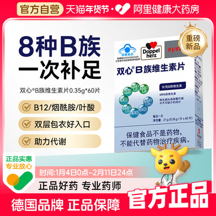 德国双心维生素b族复合维生素vb叶酸b2b6b12烟酰胺