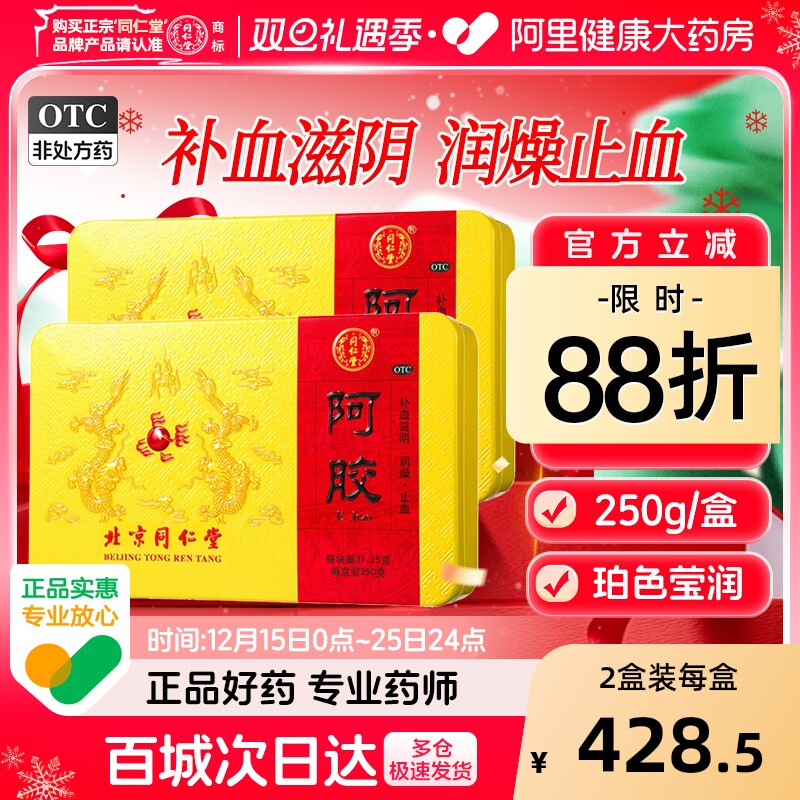 北京同仁堂阿胶块250g阿胶块片补气养血制固元膏阿胶糕药店正品