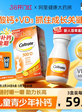 钙尔奇儿童钙片ad3儿童碳酸钙60片钙片青少年补钙4到12岁助力长高