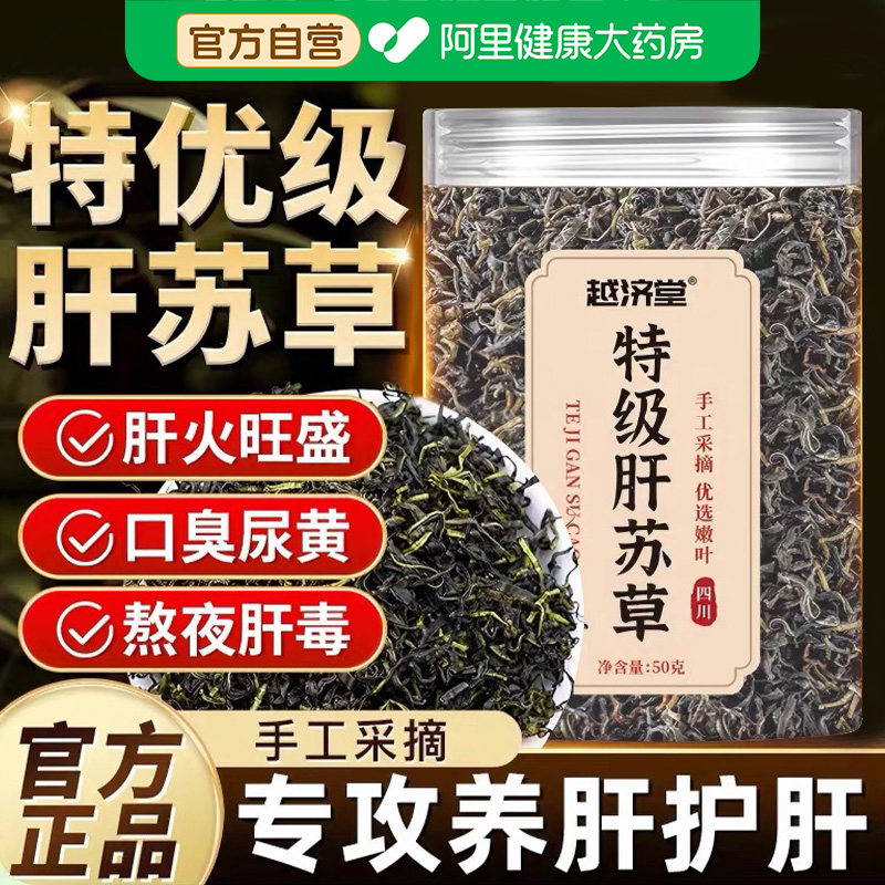 特级肝苏草中药材泡水喝四川古蔺赶黄草护肝茶官方旗舰店正品野生