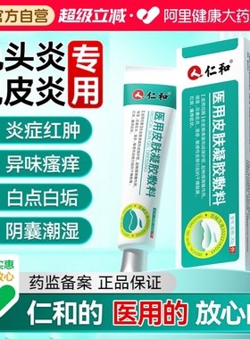 男性龟头炎真菌感染专用包皮炎症开裂私处冠状沟珍珠粒疹去除瘙痒