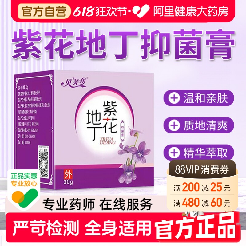 紫花地丁草本舒机抑菌膏阿里大药房官方旗舰店透皮紫草素屏障霜