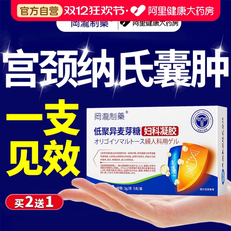 （天猫超级单品） 宫颈纳氏囊肿专用