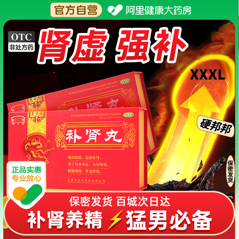 补肾丸男用补肾固精中药搭阳痿早泄治疗补精强肾虚六味地黄丸锁阳
