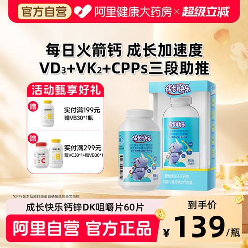 养生堂成长快乐钙锌维生素DK咀嚼片vk2d3青少年儿童学生补钙锌