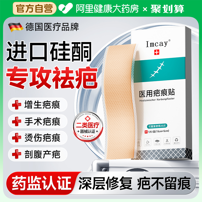 【三甲院线同款】医用专利祛疤贴
