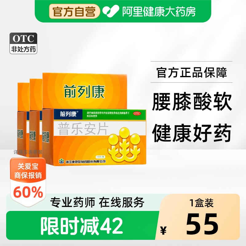 前列康普乐安片官方自营尿急尿频早泄正品消炎补肾前列腺炎中药 - 实物图