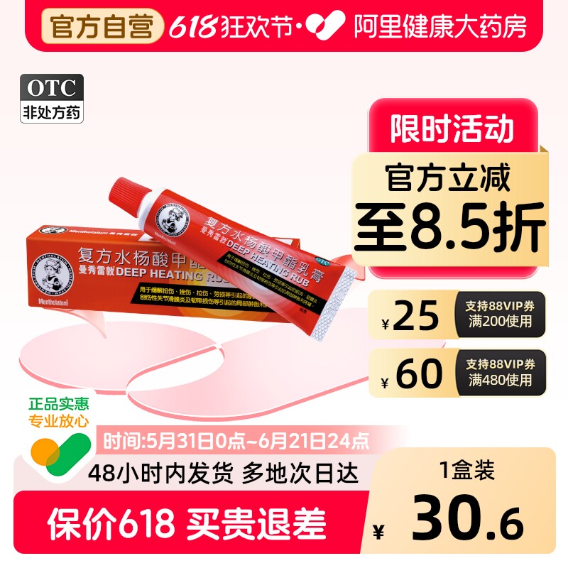 曼秀雷敦复方水杨酸甲酯乳膏35g创伤扭伤摩擦止痛正品热疗药膏