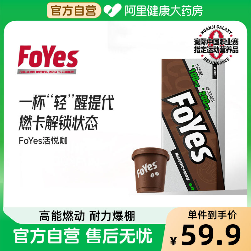 FoYes活悦咖美式浓纯黑咖啡低高因速溶0蔗糖冻干咖啡粉运动健身