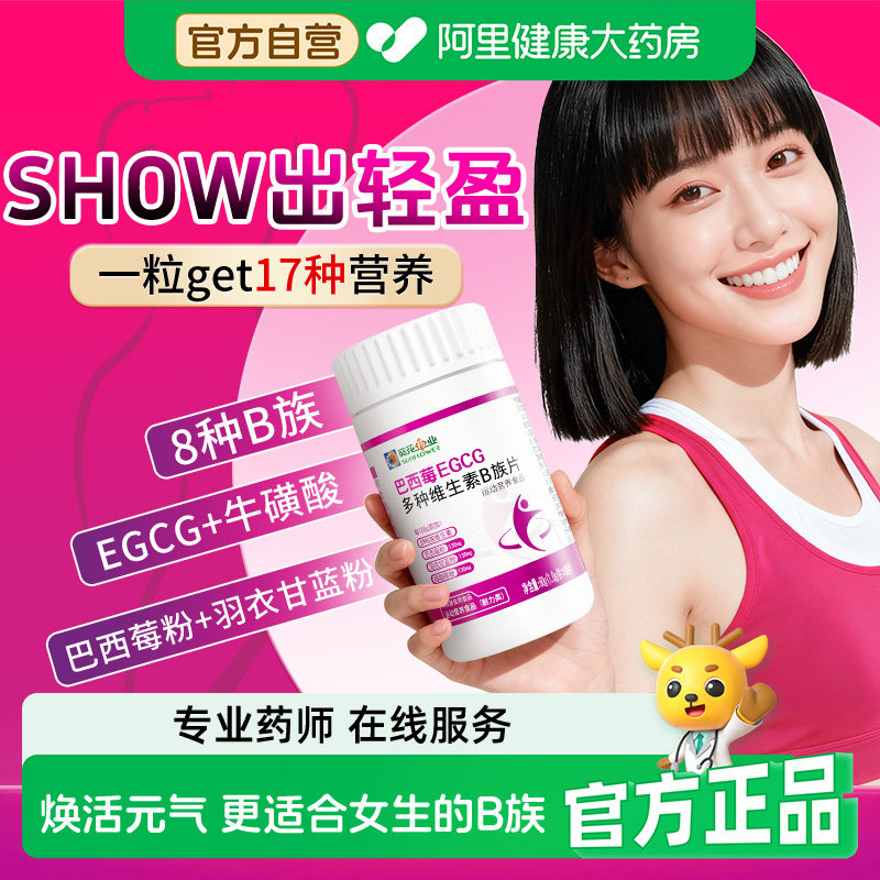 葵花药业女士复合多种维生素b族vb1b2b6b12咀嚼片叶酸烟酰胺图片