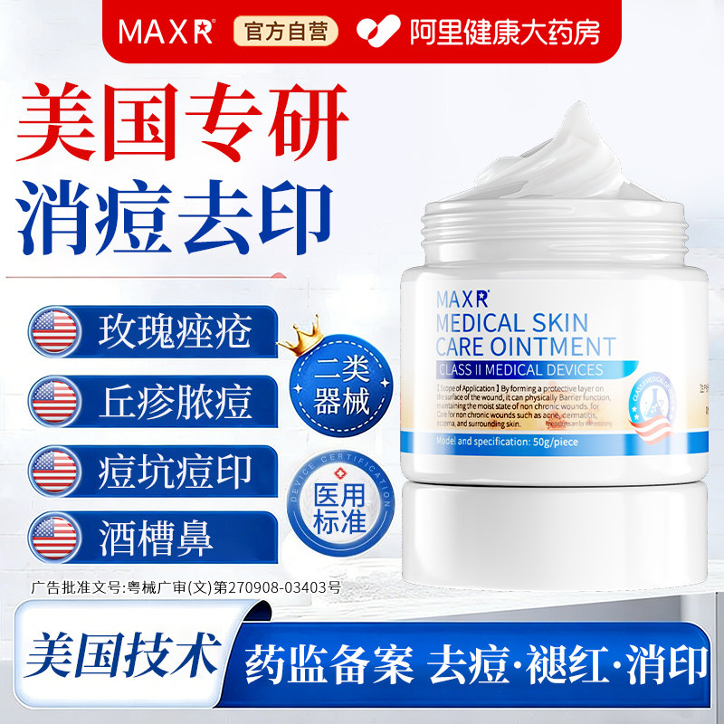 美国痘痘玫瑰痤疮膏屏障修复酒糟鼻祛去专用重度暗疮特痘印效软膏