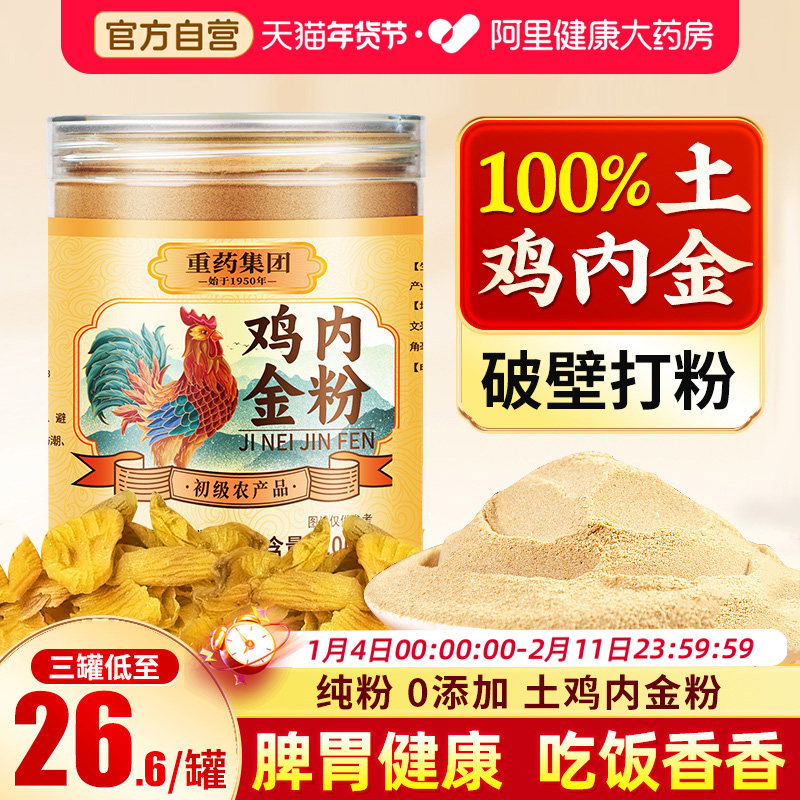 炒熟中药材纯土鸡内金粉调理脾胃儿童婴幼搭山楂消积食厌食正品