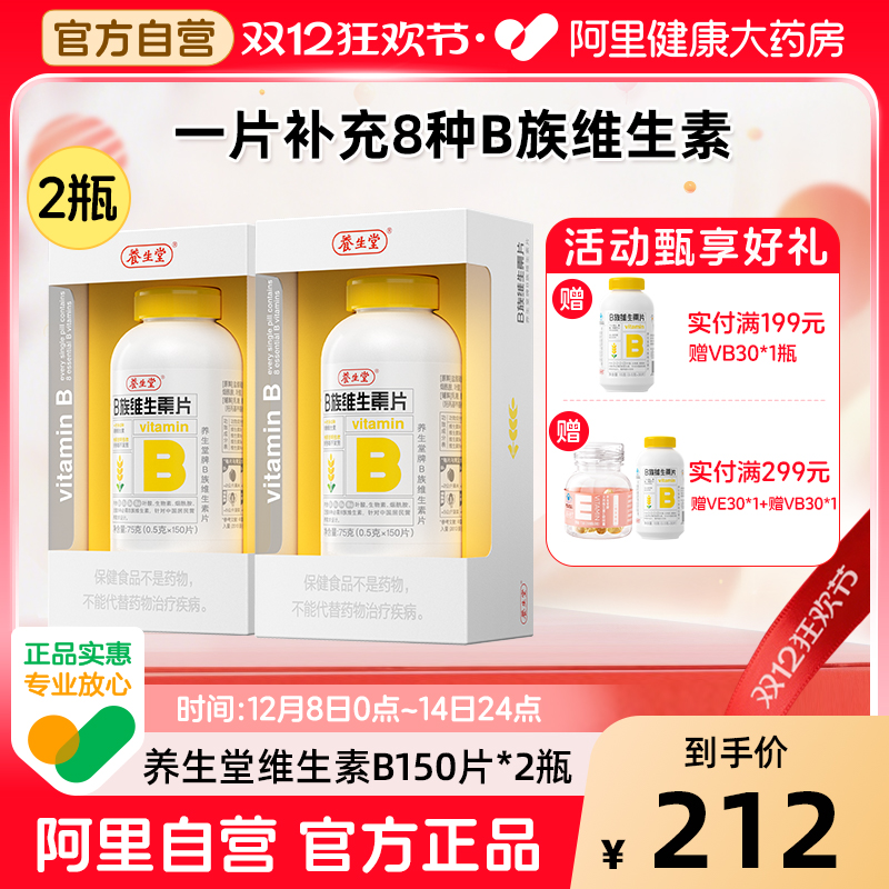 养生堂维生素b族300片正品官方