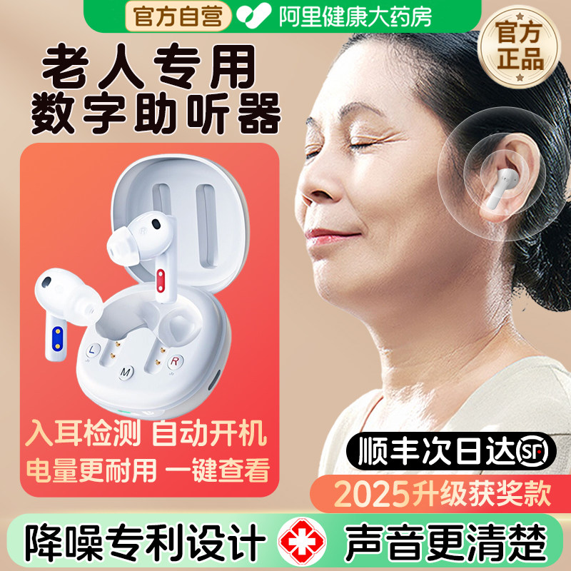 仁和助听器老人专用正品老年人耳聋耳背隐形式年轻人耳机高端重度