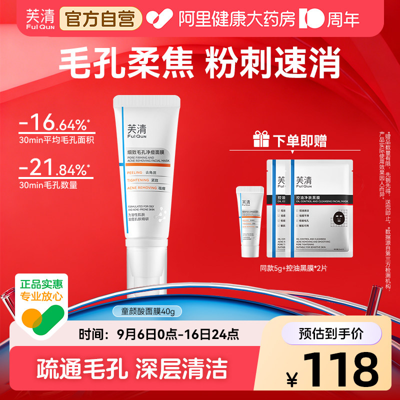 芙清童颜乳酸复合酸涂抹三酸面膜精华水杨酸非果酸黑头闭口粉刺图片