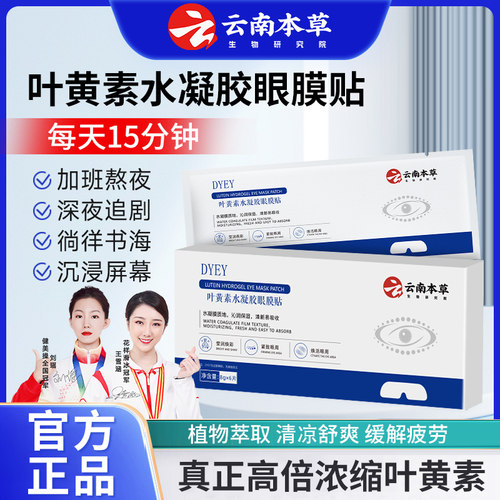 叶黄素水凝胶眼膜贴缓解眼干疲劳