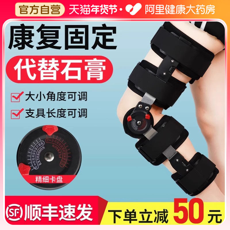 膝关节固定支具支架可调半月板韧带损伤下肢膝盖腿部骨折护具医用