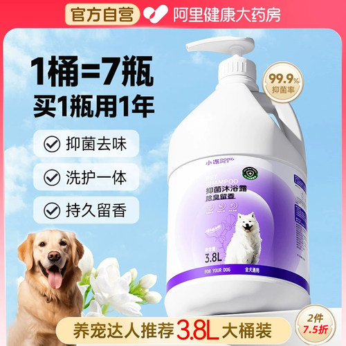 狗狗沐浴露杀箘除臭持久留香宠物洗澡专用大桶香波浴液去油除螨
