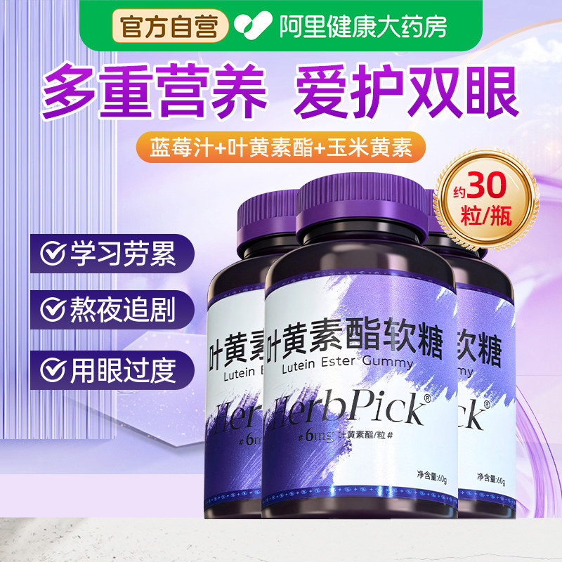 蓝莓叶黄素酯黑加仑软糖儿童正品官方旗舰店呵护成人护眼眼睛玉米