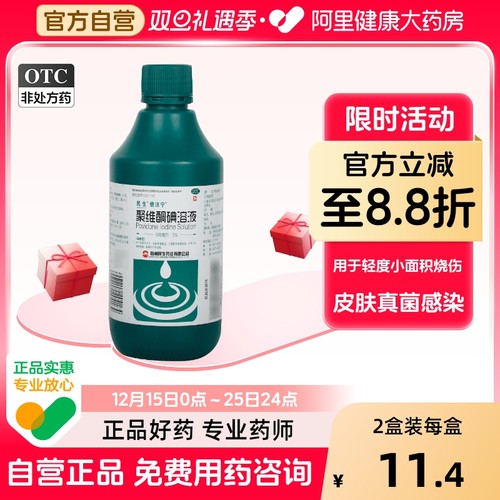 【倍洁宁】聚维酮碘溶液5%*500ml/瓶消毒真菌感染化脓性皮炎皮炎烫伤