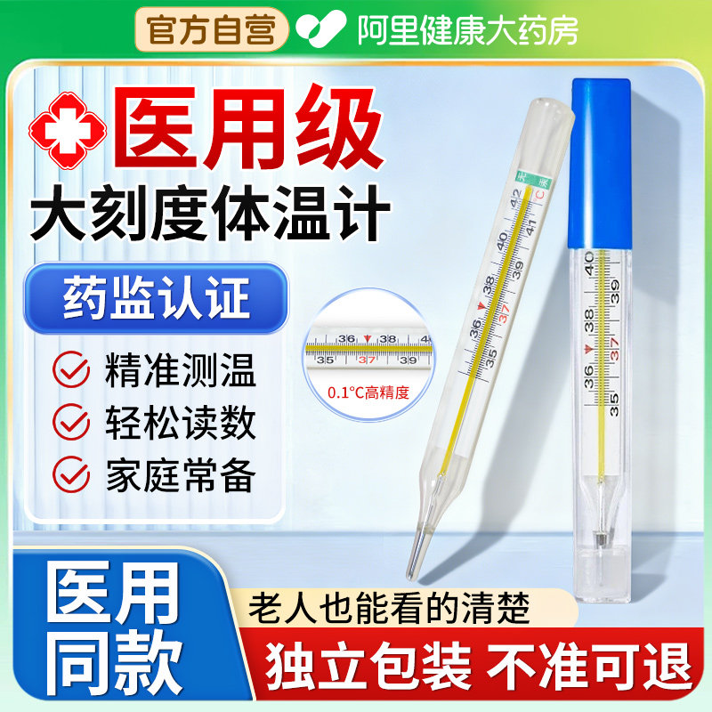 医用水银体温计高精度无汞家用温度计婴幼儿童专用大刻度腋下测温