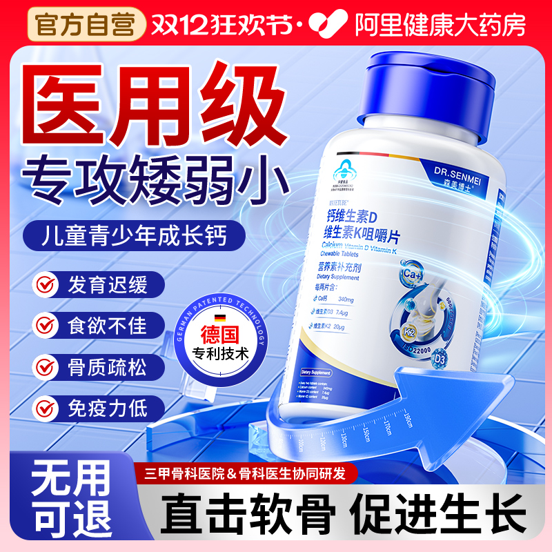 胖东莱严选｜儿童青少年成长钙片