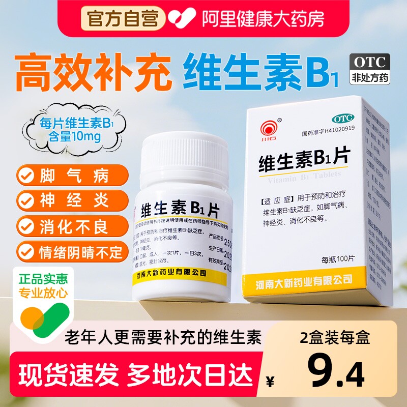 谷维素加维生素b1片正品官方旗舰店国药准字神经炎脚气病消化不良