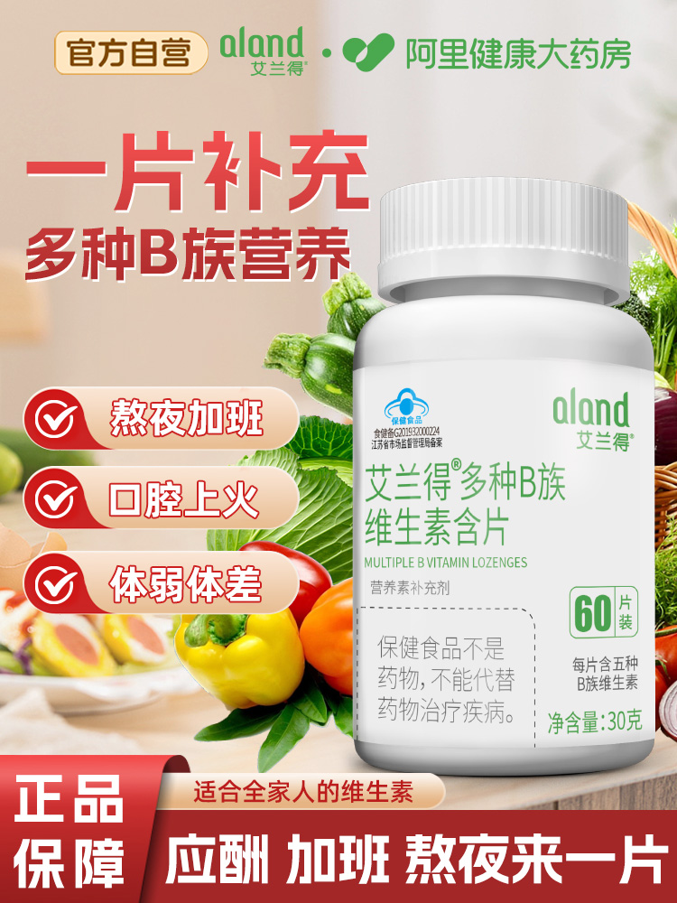 艾兰得维生素B族提高代谢男女促进b1b2