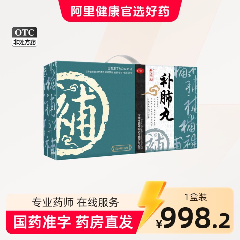 养无极补肺丸丽彩甘肃西峰保肺咳嗽正品清肺益气肺气不足止咳养肺图片