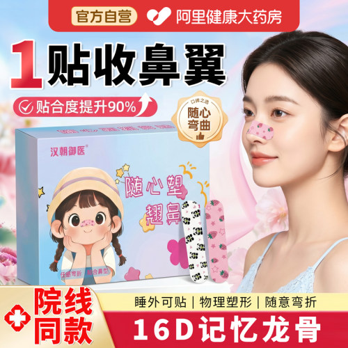翘鼻贴随心塑形贴矫正宽鼻翼大鼻孔16D记忆龙骨可调节鼻夹贴神器