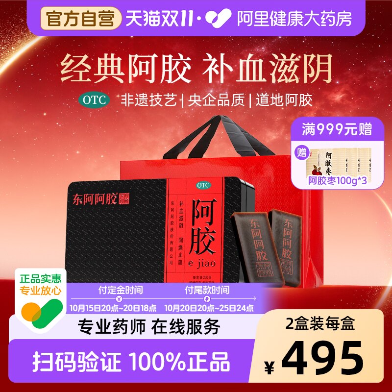 东阿阿胶阿胶块正品克阿胶糕药粉固元膏糕送礼盒袋女送父母长辈