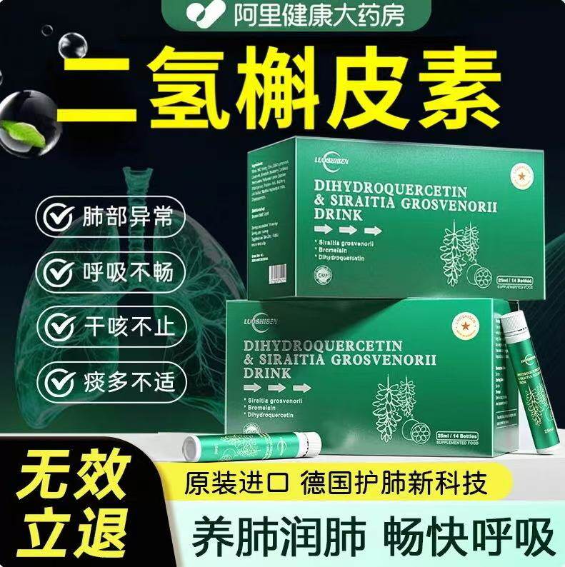 二氢槲皮素旗舰店紫苏籽养肺净肺特用效节清肺养肺保健品原装进口