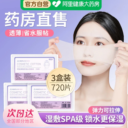 医美级|省水90%超细天丝湿敷棉