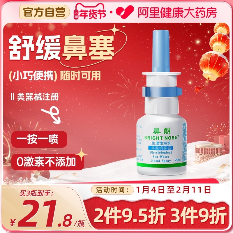 鼻朗生理性海水鼻腔喷雾器迷你便携洗鼻器过敏鼻炎海盐水冲洗喷剂