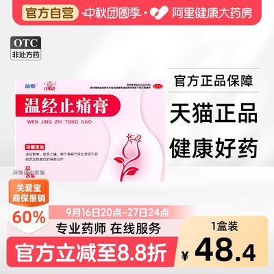 【自营】[蓝素]温经止痛膏4贴*2袋/盒