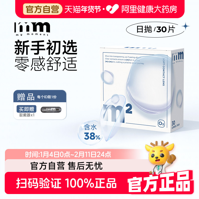 MM水蓝m2隐形眼镜日抛30片透明防蓝光保湿新手初选零感舒适优你康,隐形眼镜/护理液,隐形眼镜,淘宝优惠券,粉丝福利购,淘宝优惠卷