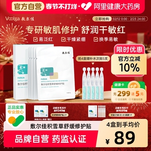 敷尔佳面膜积雪草补水保湿舒缓修护贴维稳舒润敏感肌官方正品女