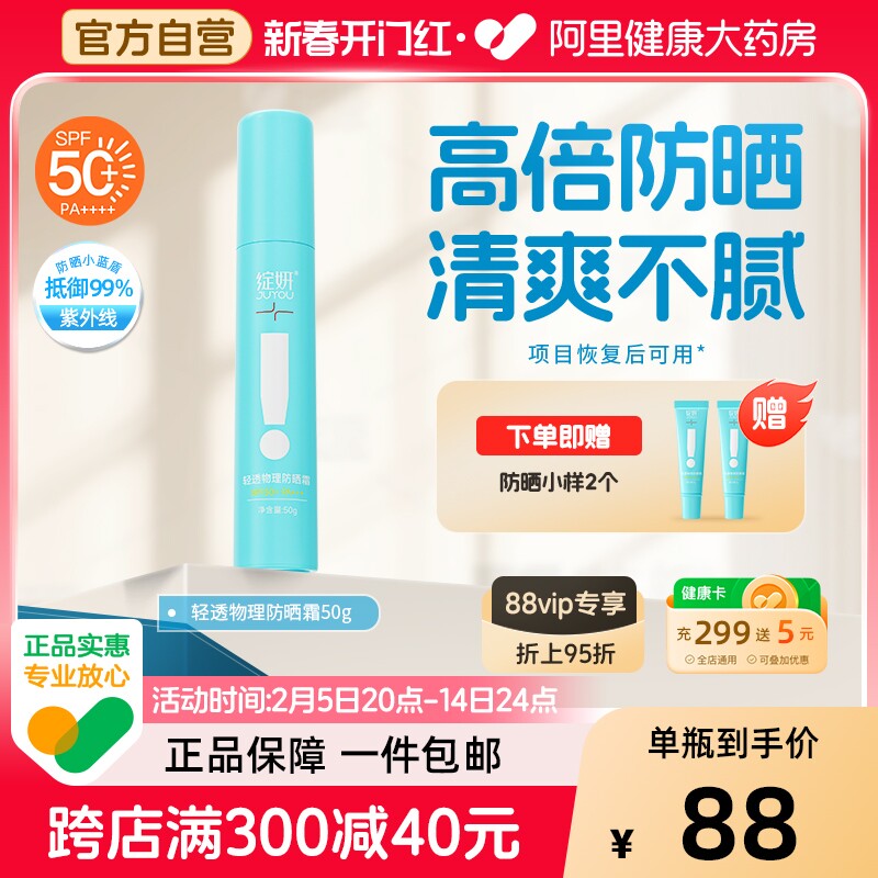 绽妍轻透物理敏感肌防晒霜乳SPF50+小蓝盾防紫外线清爽隔离霜春夏