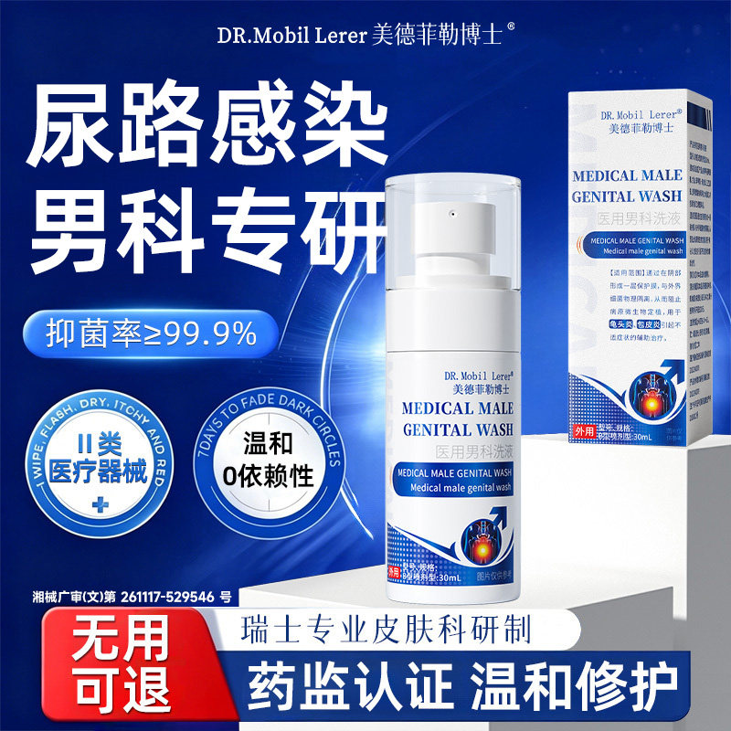 男性尿道炎尿道感染专用特小便刺痛治疗尿急尿频尿痛克星包皮炎