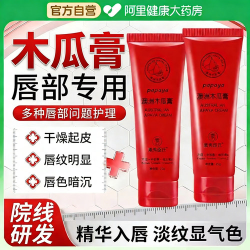 木瓜膏保湿滋润补水淡化唇纹去死皮女防干裂润唇膏旗舰店正品