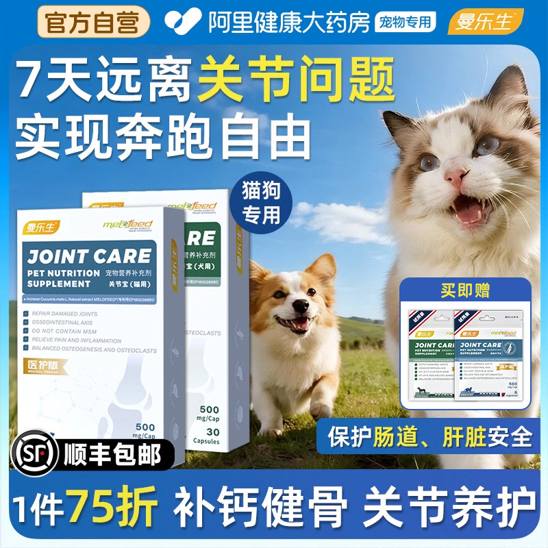 买即赠同款猫狗专用鲨鱼软骨素