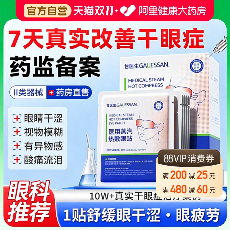 医用蒸汽眼罩缓解眼疲劳眼干涩儿童发热护眼贴干眼症热敷治疗加热