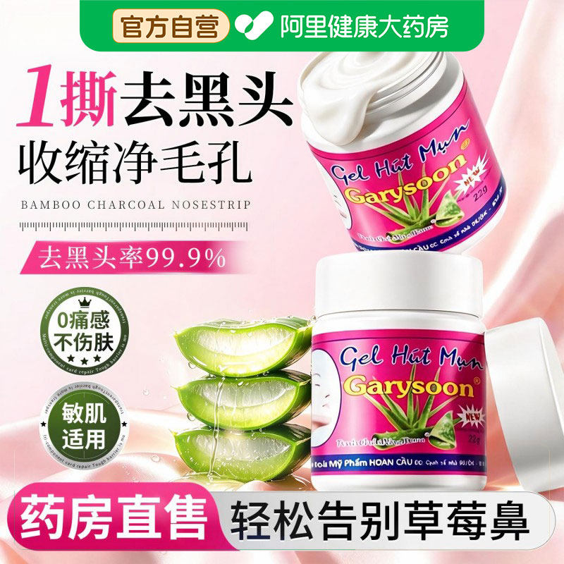 泰国去黑头鼻贴white芦荟胶清洁毛孔套装鼻头收缩Garysoon粉刺贴