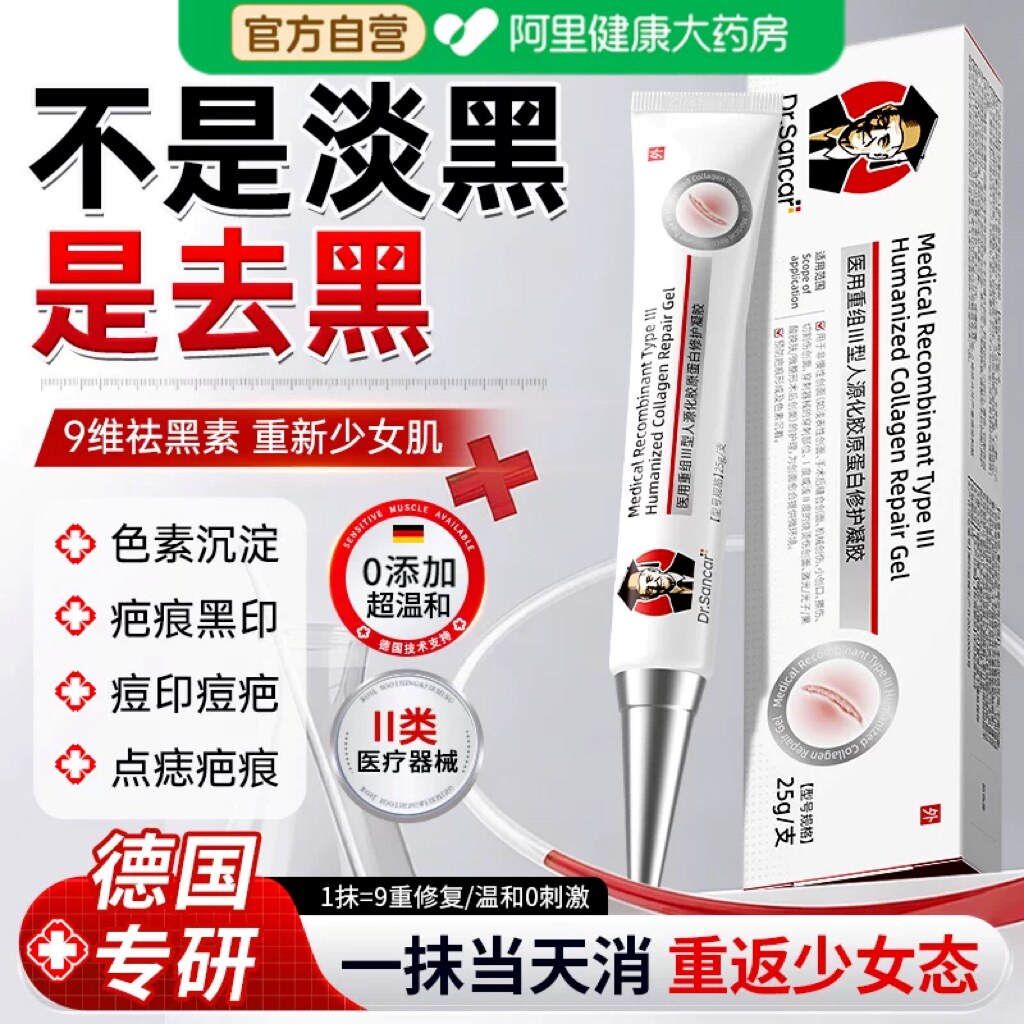 去疤印去黑皮肤黑色素沉淀去除淡化黑印除疤膏胳膊肘痘印点痣修复