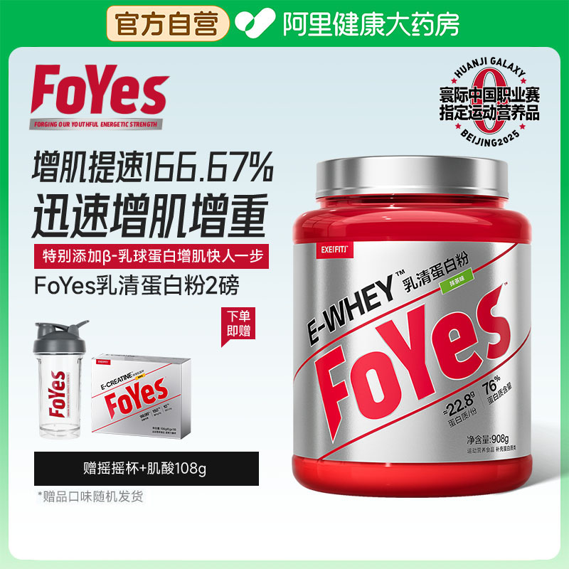 FoYes速生乳清蛋白粉男健身塑形补剂增肌粉分离蛋白质粉官方正品