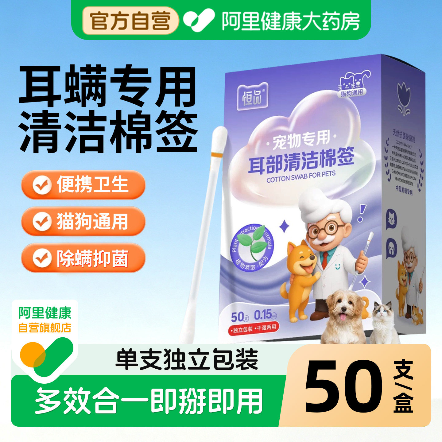 宠物耳朵清洁棉签除螨抑菌猫狗用